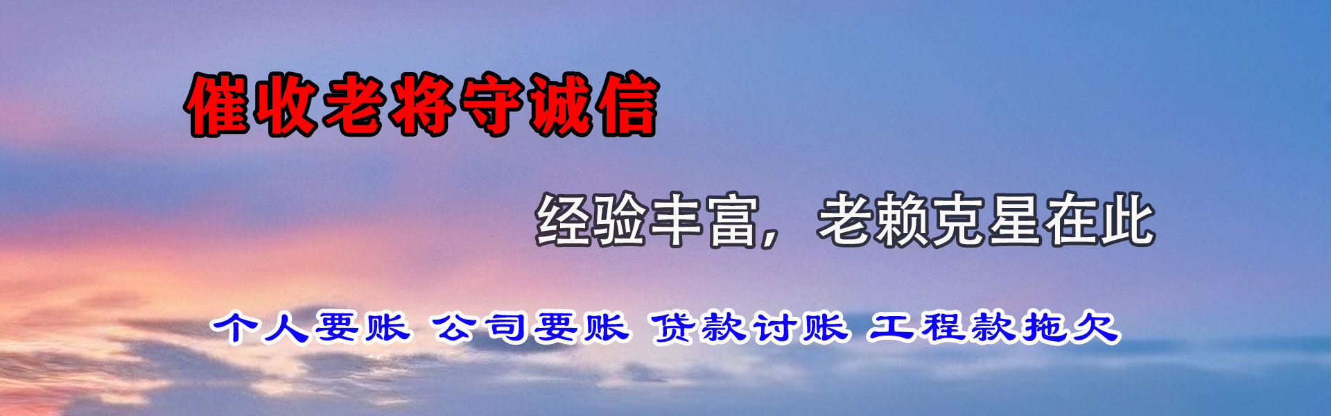 常山讨款公司