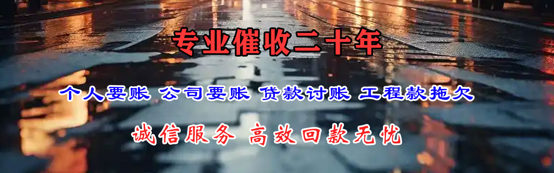 常山要债公司
