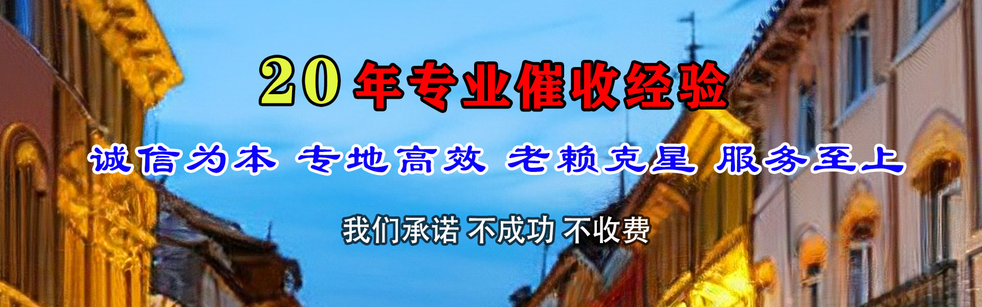 常山收账公司